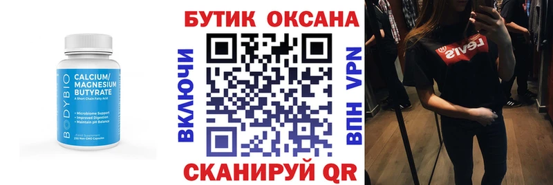 где продают   Салаир  Бутират бутандиол 
