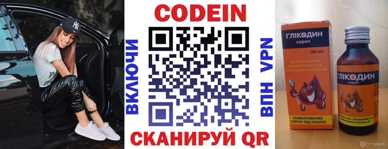 Кодеин напиток Lean (лин)  Салаир 